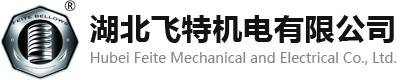  湖北飞特机电